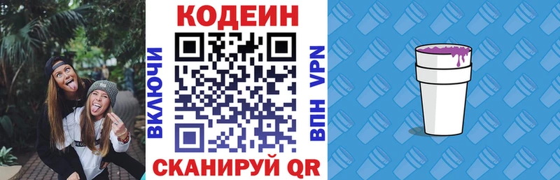 закладка  Первомайск  Кодеин напиток Lean (лин) 