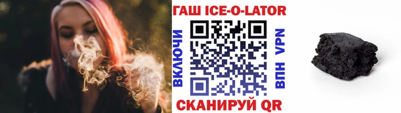 Гашиш Ice-O-Lator  Первомайск 